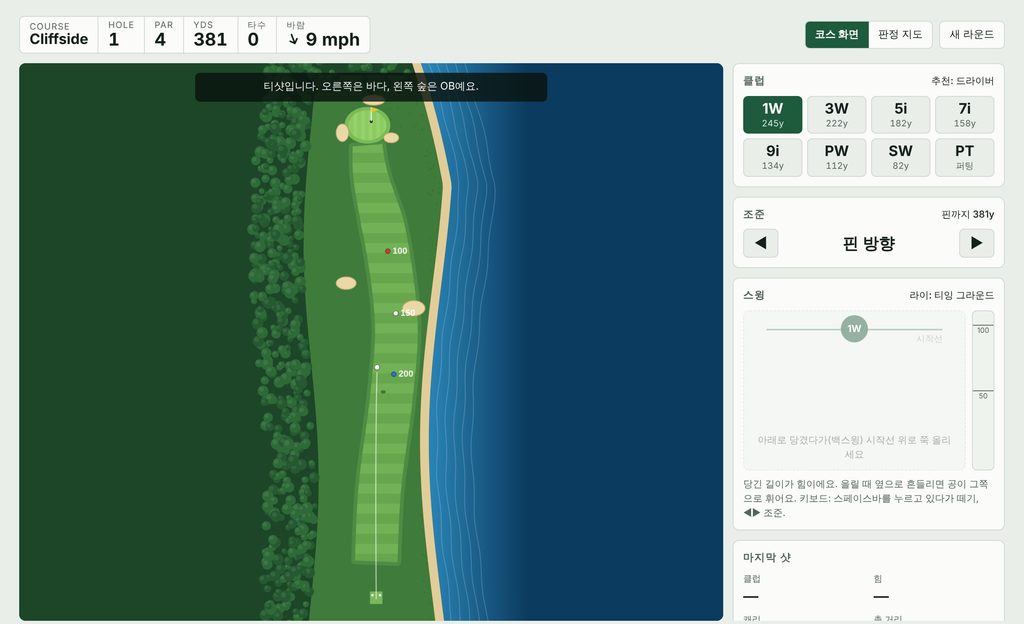 Cliffside virtual golf prototype, a par 4 with the ocean on the right